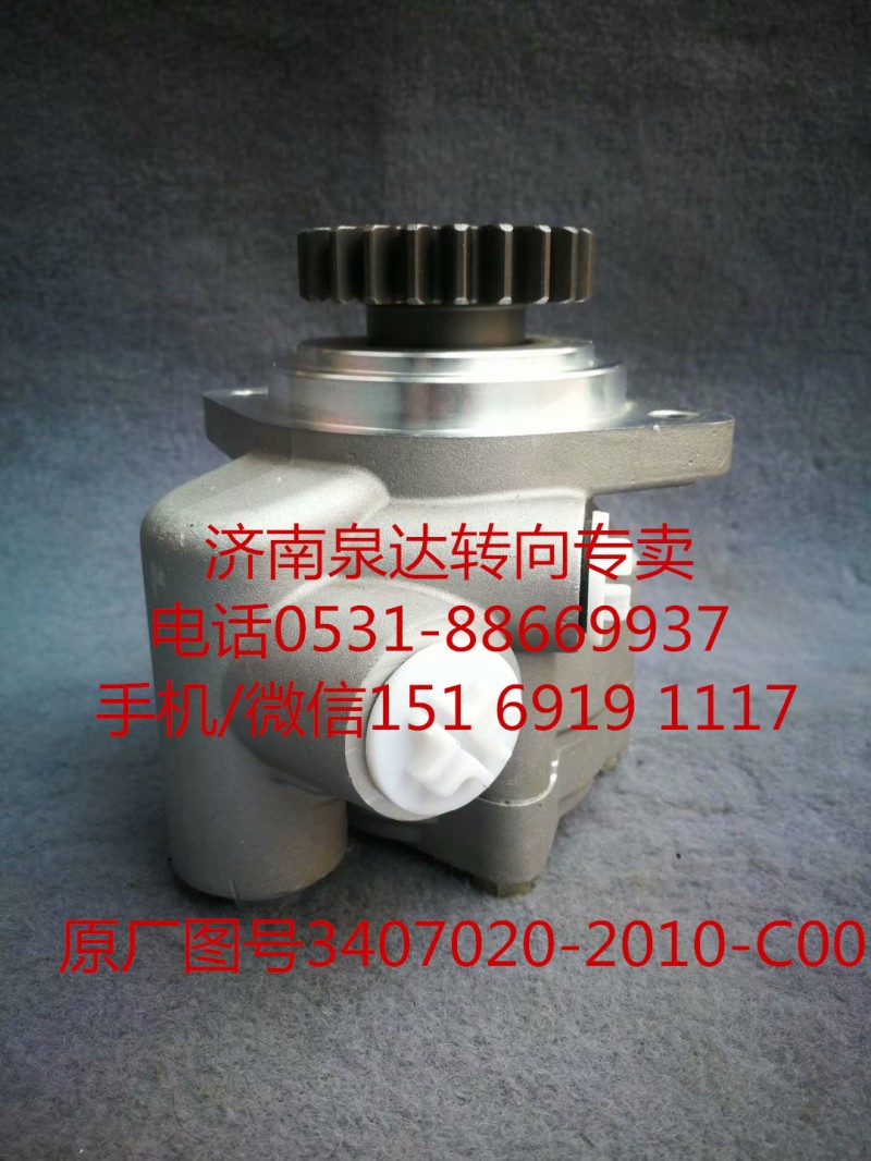 一汽解放奧威 悍威 JH6 新大威 轉向助力泵 葉片泵/3407020-2010-C00