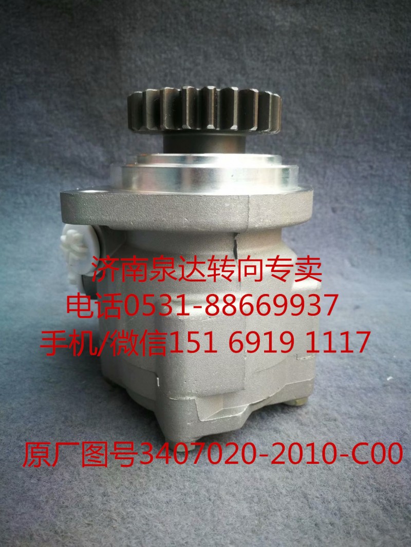 一汽解放奧威 悍威 JH6 新大威 轉向助力泵 葉片泵/3407020-2010-C00