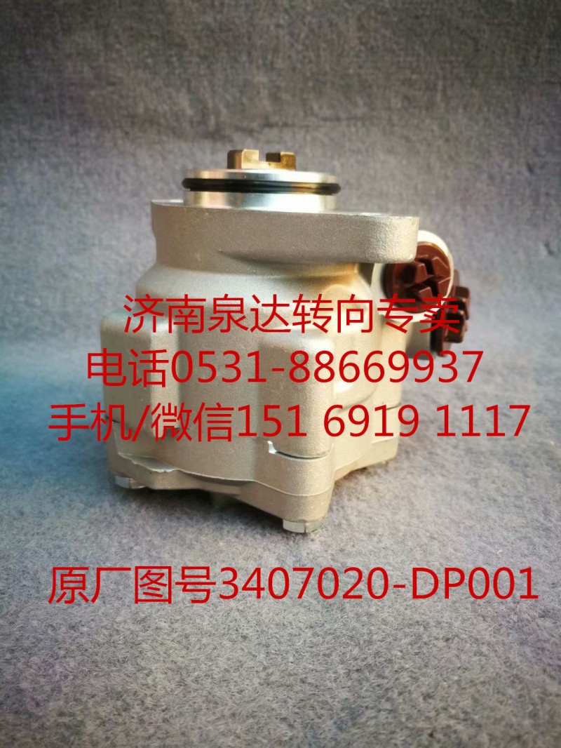 3407020-DP001,转向助力泵,济南泉达汽配有限公司