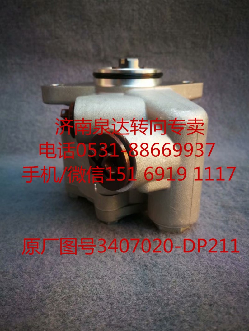 3407020-DP211,转向助力泵,济南泉达汽配有限公司