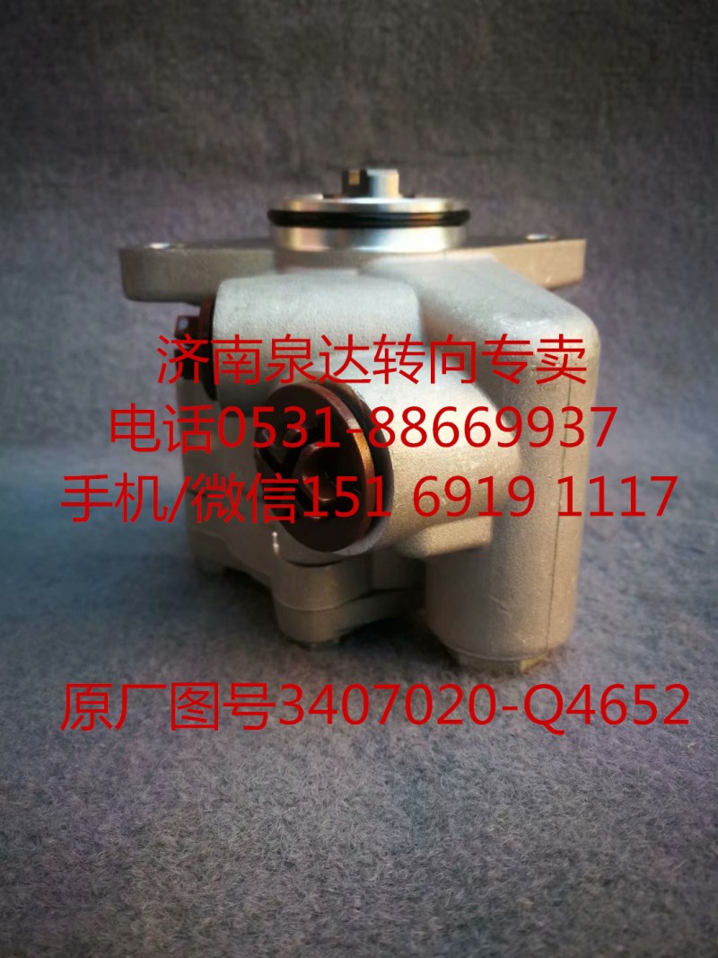 3407020-Q4652,转向助力泵,济南泉达汽配有限公司