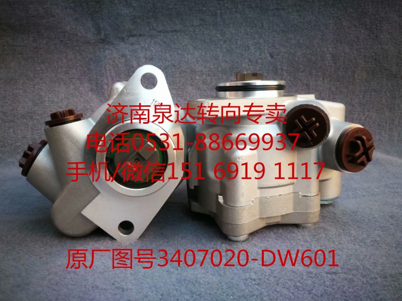 3407020-DW601,转向助力泵,济南泉达汽配有限公司
