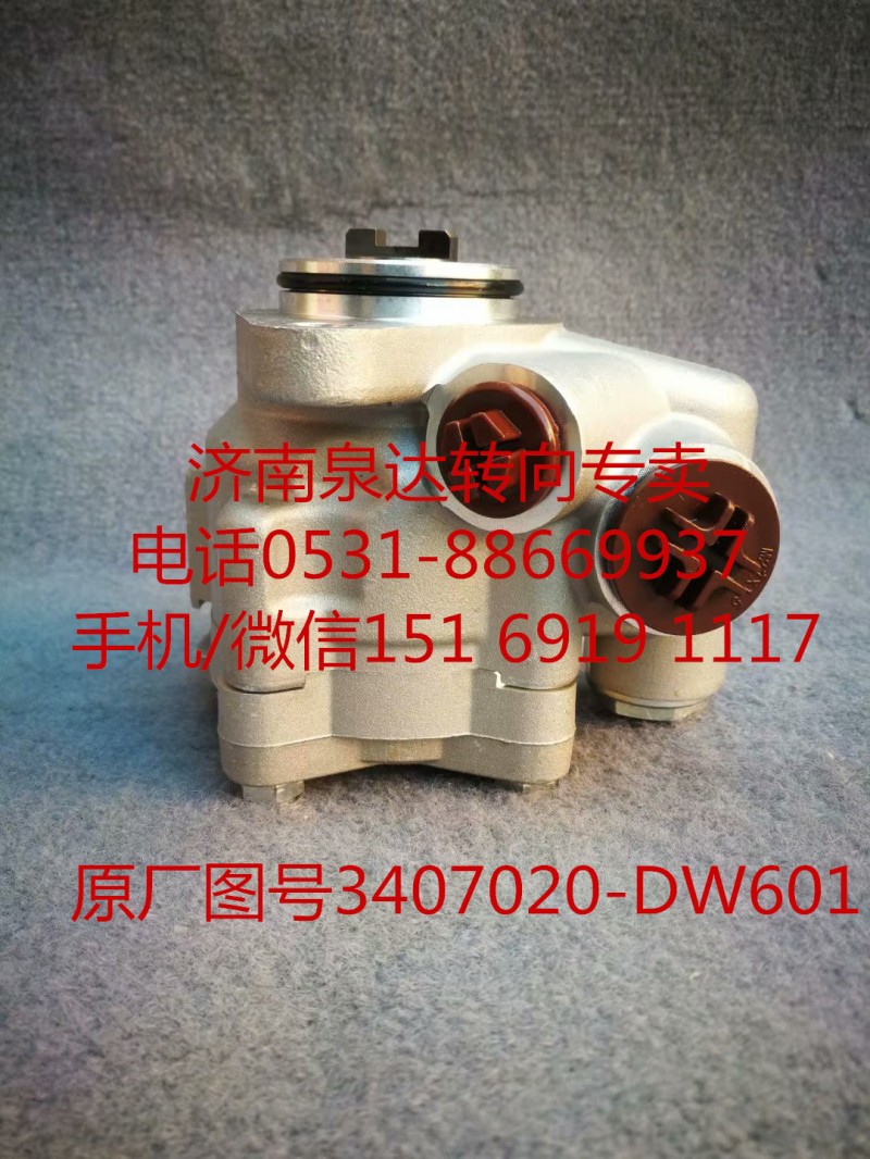 3407020-DW601,转向助力泵,济南泉达汽配有限公司