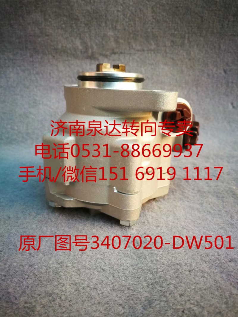 3407020-DW501,转向助力泵,济南泉达汽配有限公司