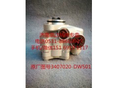 3407020-DW501,转向助力泵,济南泉达汽配有限公司