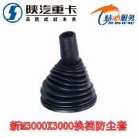 德龍新M3000x3000換檔防塵套