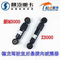 駕駛室橫向減震器DZ13241440080
