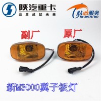 德龙新M3000翼子板灯