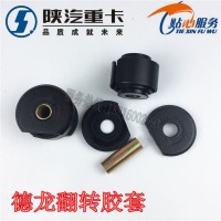 陜汽德龍F3000新M3000x3000翻轉(zhuǎn)套