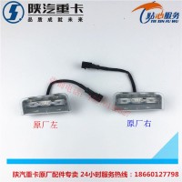 陕汽德龙X3000踏步灯DZ97189721320