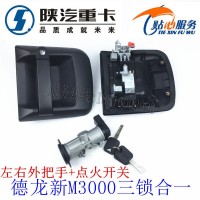 德龍新M3000H3000車門外把手點火開關三鎖合一總成新款