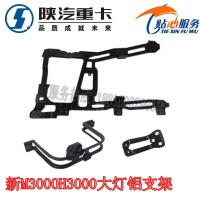陜汽德龍新M3000H3000大燈支架中支架連接板