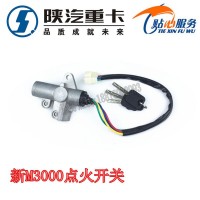 陜汽德龍新M3000H3000點(diǎn)火開(kāi)關(guān)方向盤(pán)鎖轉(zhuǎn)向鎖總成