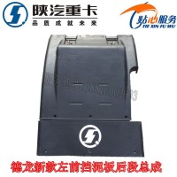 陜汽德龍新M3000x3000新款后輪后擋泥板后段