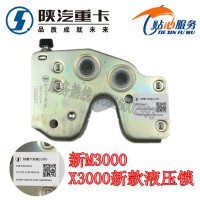 陜汽德龍新M3000x3000新款液壓鎖總成