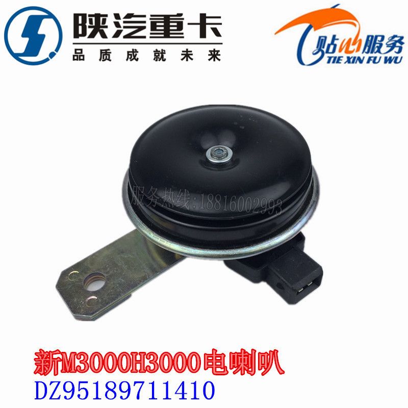 陕汽德龙新M3000电喇叭DZ95189711410-DZ95189711410-_恒科汽配网 陕汽德龙新M3000电喇叭DZ95189711410-DZ95189711410-_恒科汽配网