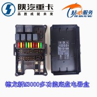 陕汽德龙新M3000多功能底盘电器盒德龙电器盒自主ECU