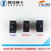 陜汽德龍F(tuán)3000新m3000x3000多功率省油開關(guān)