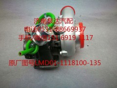 LMD01-1118100-135,增压器,济南泉达汽配有限公司
