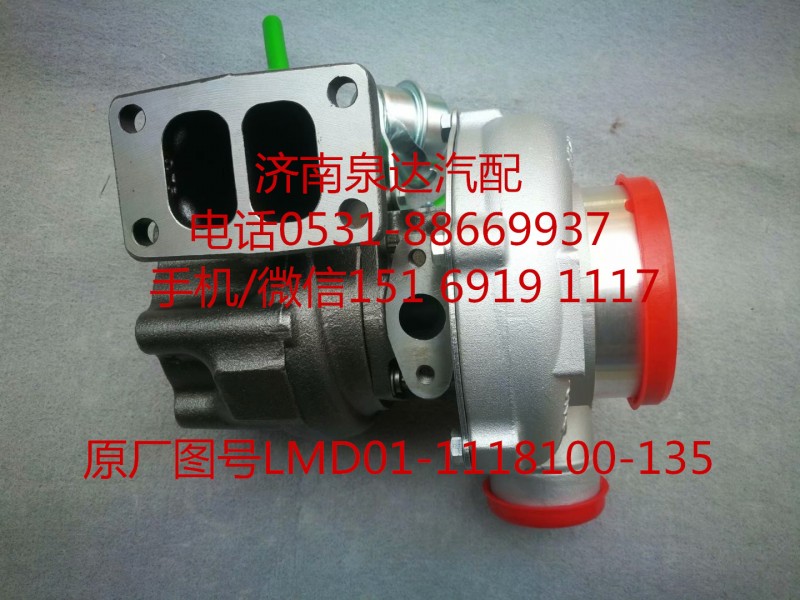 LMD01-1118100-135,增压器,济南泉达汽配有限公司