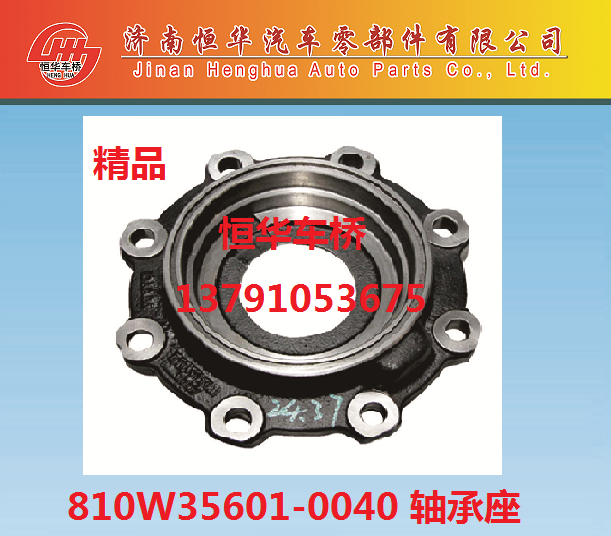 810W35601-0040 轴承座