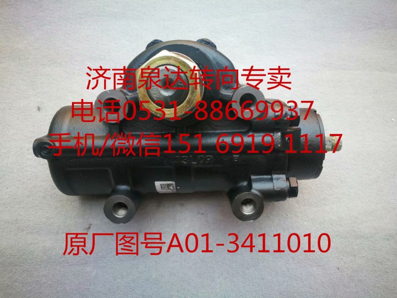 A01-3411010,方向机总成,济南泉达汽配有限公司