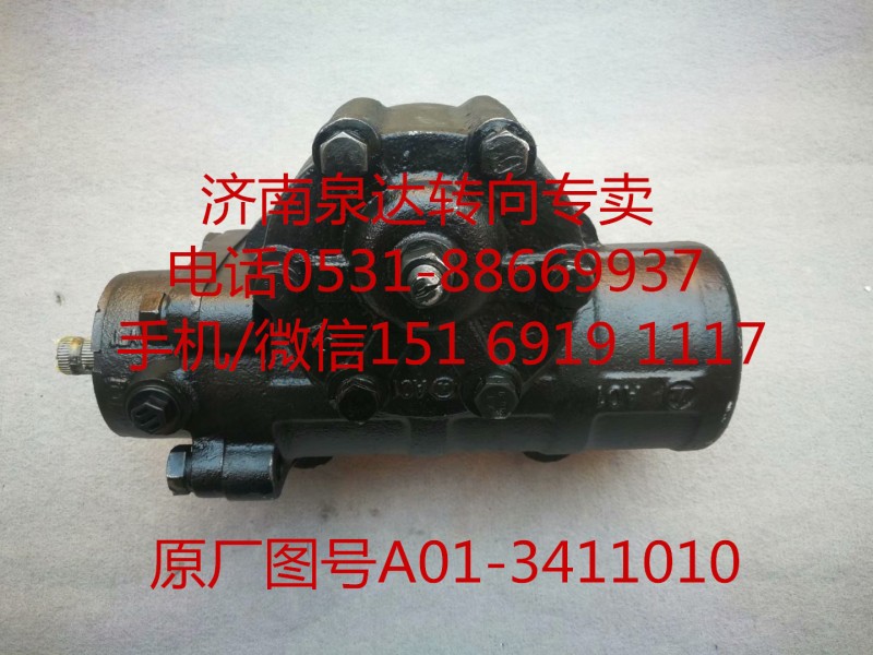 A01-3411010,方向机总成,济南泉达汽配有限公司