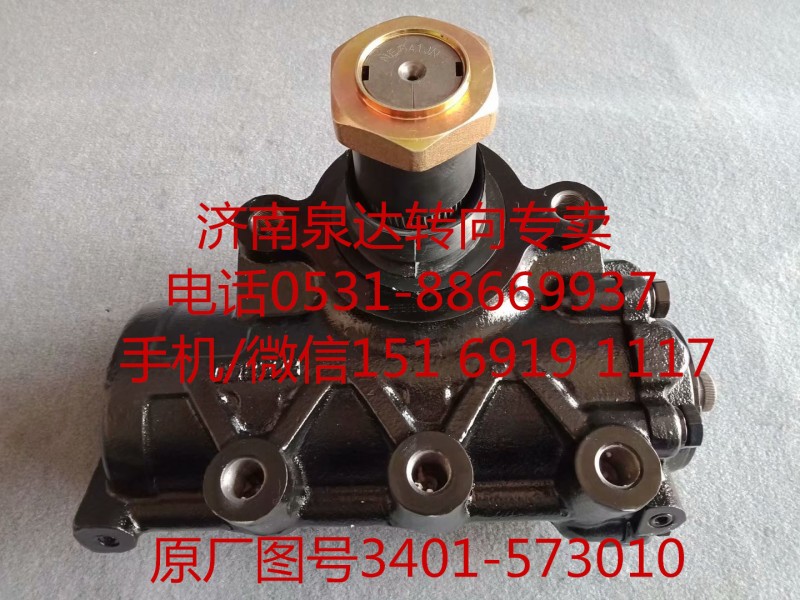 上汽红岩 杰狮动力转向器 方向机总成 转向机/3401-573010