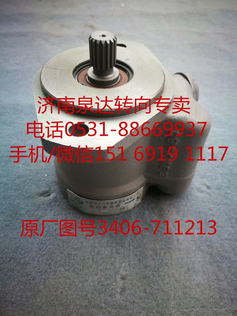 3406-711213,转向助力泵,济南泉达汽配有限公司