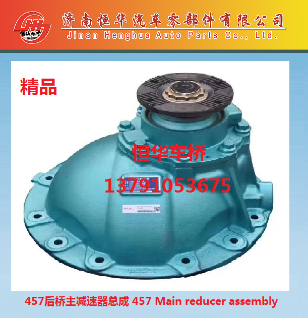 457后桥主减速器总成 457 Main reducer assembly