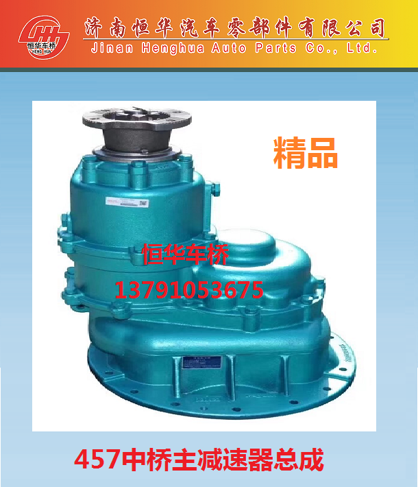 457中桥主减速器总成