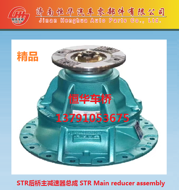 STR后桥主减速器总成 STR Main reducer assembly