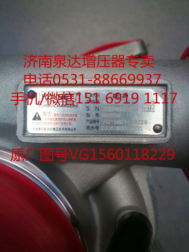 VG1560118229,增压器,济南泉达汽配有限公司