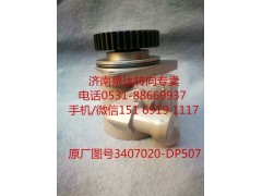 3407020-DP507,助力泵,济南泉达汽配有限公司