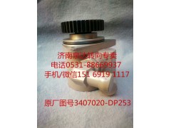 3407020-DP253,助力泵,济南泉达汽配有限公司