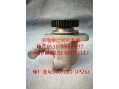 3407020-DP253,助力泵,济南泉达汽配有限公司