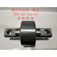 霸龍推力桿膠芯1055215221