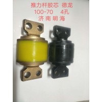 德龍4孔推力桿膠芯10070