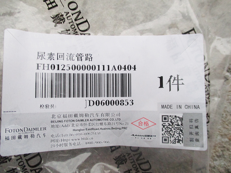 H012500000111尿素回流管路 (4)
