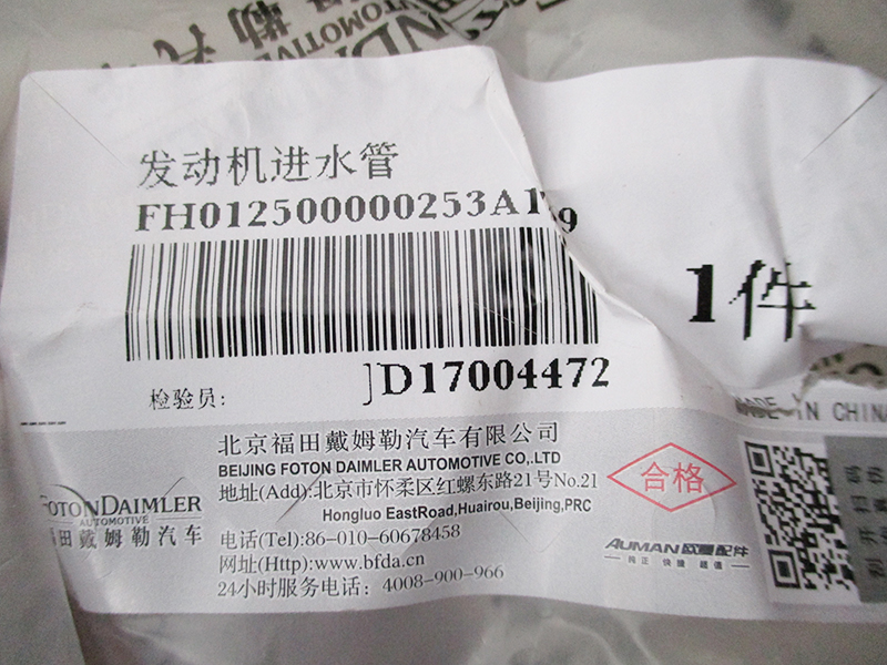 H012500000253发动机进水管 (4)