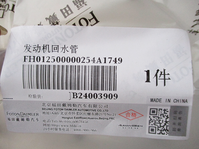 H012500000254发动机回水管 (4)