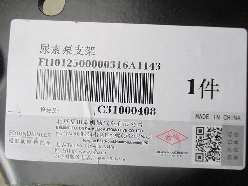 H012500000316尿素泵支架 (4)