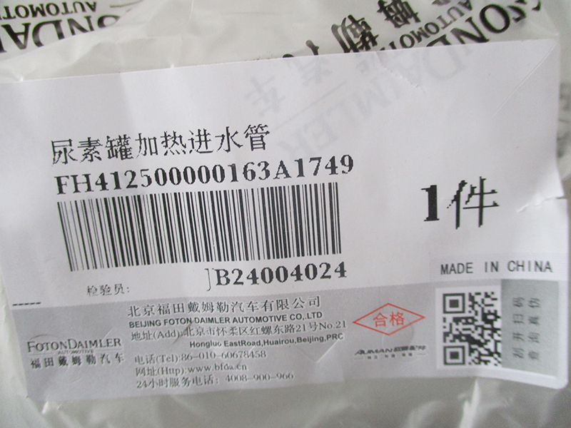H412500000163尿素罐加热进水管 (4)