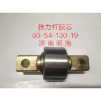 推力桿膠芯805413019