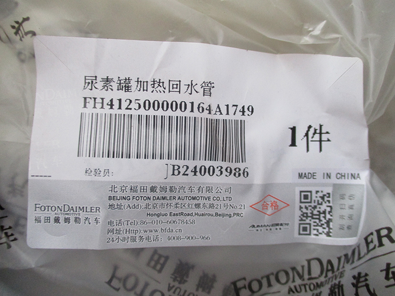 H412500000164尿素罐加热回水管 (4)