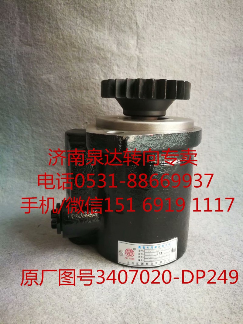 一汽解放锡柴6DLD发动机助力泵 液压泵 转向泵/3407020-DP249
