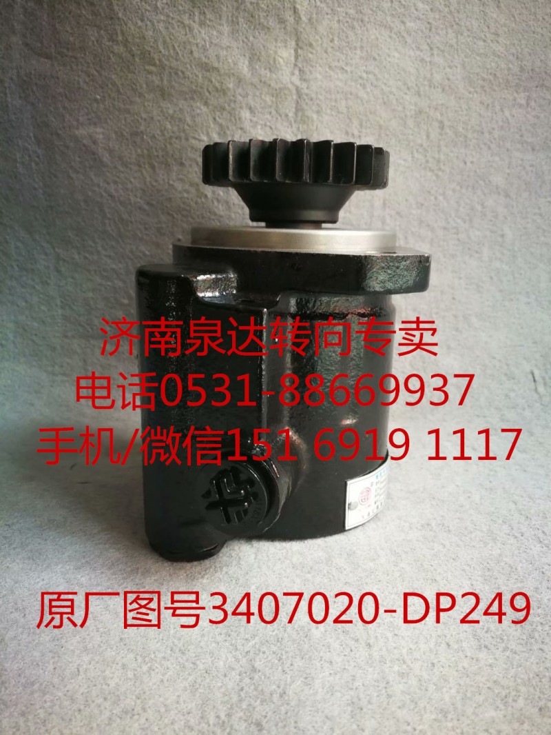 一汽解放锡柴6DLD发动机助力泵 液压泵 转向泵/3407020-DP249