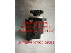 3407020-DP251,助力泵,济南泉达汽配有限公司