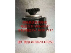 3407020-DP251,助力泵,济南泉达汽配有限公司