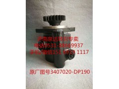3407020-DP190,助力泵,济南泉达汽配有限公司